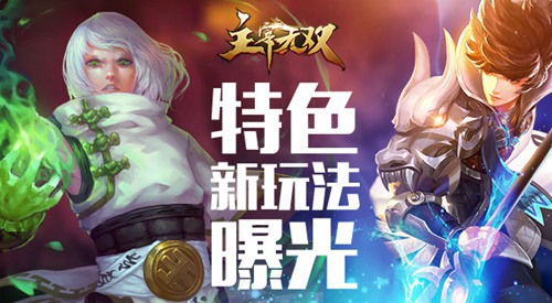 《主宰无双》手游最新版本新地图曝光_游戏资讯-游民部落(gamecolg.com)