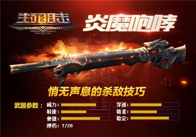 《生死狙击》手游武器大盘点不为人知的冷门武器_游戏资讯-游民部落(gamecolg.com)