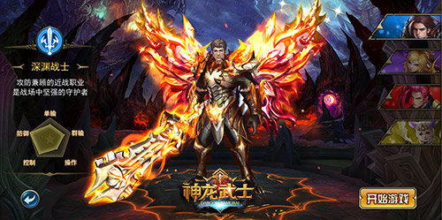 家园的守护者《神龙武士》四大职业揭秘_游戏资讯-游民部落(gamecolg.com)