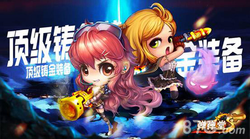 《弹弹堂S》全新版本强势来袭组队称王_游戏资讯-游民部落(gamecolg.com)