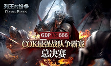 《COK列王的纷争》携手荣耀9发布会电竞赛事打造品牌