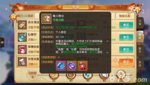 仲夏夜狂欢季《天下》手游福利大放送_游戏资讯-游民部落(gamecolg.com)