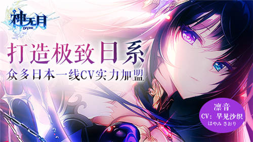 《神无月》打造极致“日系”众多一线CV实力加盟_游戏资讯-游民部落(gamecolg.com)
