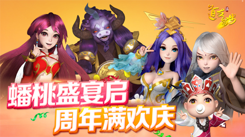 《道友请留步》最新爆料周年庆福利盛典_游戏资讯-游民部落(gamecolg.com)