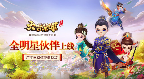 《大唐荣耀》手游明星伙伴上线广平王助你英勇战敌_游戏资讯-游民部落(gamecolg.com)