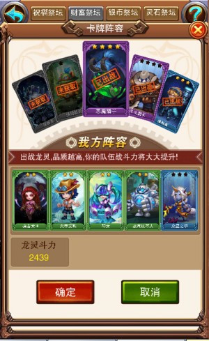 《不服小天王》神圣祭坛助你一臂之力_游戏资讯-游民部落(gamecolg.com)