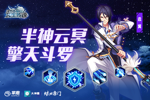 《龙王传说》手游动态技能曝光半神云冥擎天斗罗_游戏资讯-游民部落(gamecolg.com)