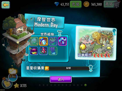 时空悖论《植物大战僵尸2:摩登世界》今日强势上线_游戏资讯-游民部落(gamecolg.com)