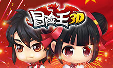 边看堵车边游戏《冒险王3D》活动多多过“十一”