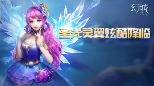 飞翔时代《幻城》羽翼系统华丽登场_游戏资讯-游民部落(gamecolg.com)