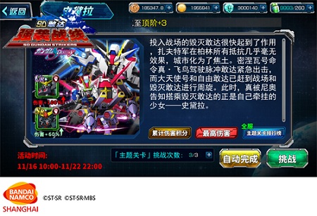 新的战场《SD敢达强袭战线》主题副本开放_游戏资讯-游民部落(gamecolg.com)