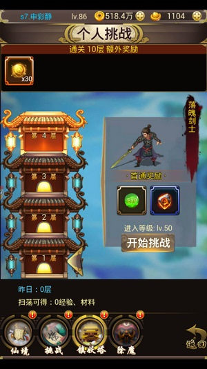 勇闯天界《斩仙天下》每日必做任务大盘点_游戏资讯-游民部落(gamecolg.com)