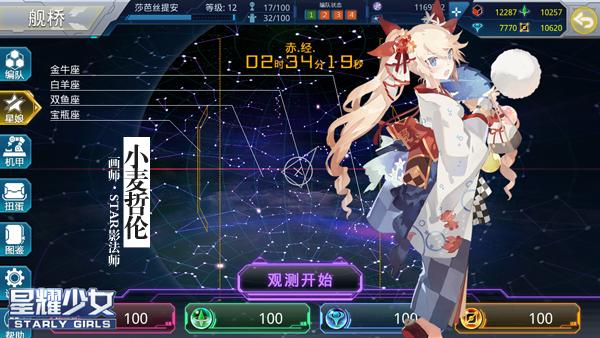 明星画师加盟《星耀少女》国服百款星娘立绘新增_游戏资讯-游民部落(gamecolg.com)