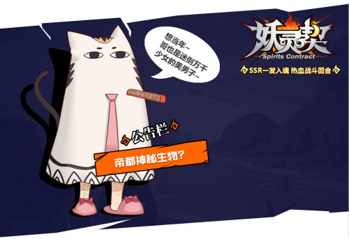 国内首款基佬向手游《妖灵契》萌贱伙伴大起底_游戏资讯-游民部落(gamecolg.com)