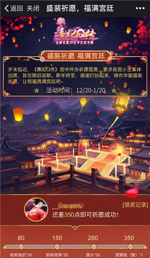 盛装祈愿福满宫廷《熹妃Q传》双旦集结活动开启_游戏资讯-游民部落(gamecolg.com)