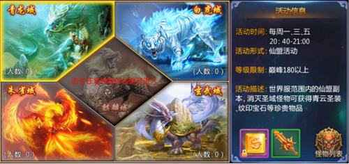 【刀剑逍遥】神兽圣域仙盟齐聚谁主沉浮_游戏资讯-游民部落(gamecolg.com)