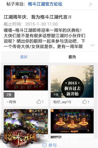 《格斗江湖》狂欢周年庆你就是游戏代言人_游戏资讯-游民部落(gamecolg.com)