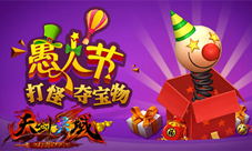 《天剑灵域》七大愚人节活动来袭整蛊欢乐闹翻天