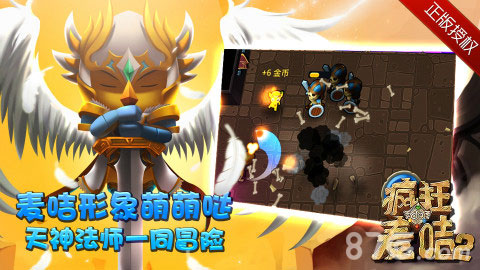 疯狂的麦咭2手游今日公测与明星并肩挑战石头城堡_游戏资讯-游民部落(gamecolg.com)