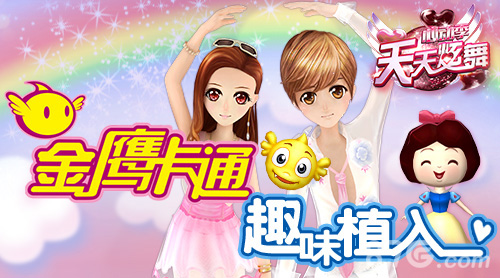 《天天炫舞》新版本上线舞动之间浪漫并现_游戏资讯-游民部落(gamecolg.com)