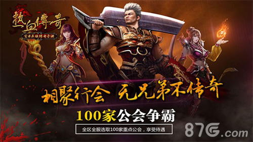 《热血传奇手机版》沙巴克计划揭秘百万基金添助力_游戏资讯-游民部落(gamecolg.com)