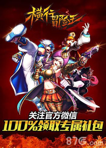 横行冒险王8月25号开启内测预下载今日启动_游戏资讯-游民部落(gamecolg.com)