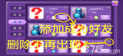 《天天炫舞》好友系统全新升级游戏交友两不误_游戏资讯-游民部落(gamecolg.com)