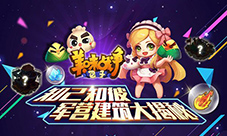 知己知彼百战不殆《美味战争》军营建筑大揭秘
