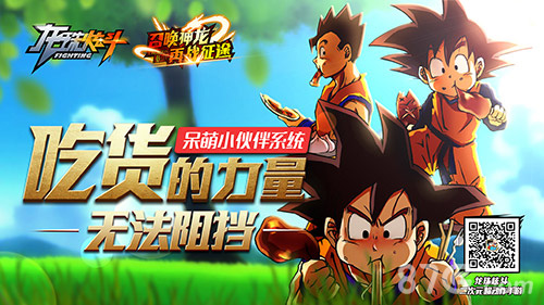 龙珠新番《龙珠炫斗》资料片即将登场_游戏资讯-游民部落(gamecolg.com)