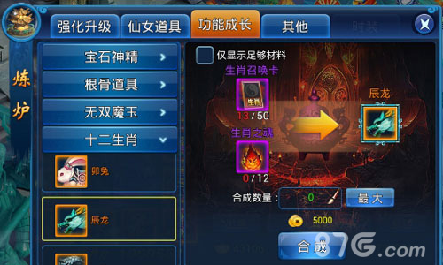 十二生肖神龙召唤天天爱仙侠锁妖塔等你来战_游戏资讯-游民部落(gamecolg.com)