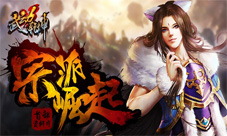 《武动乾坤》首部资料片宗派崛起今上线主题曲MV首曝