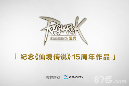 初心者再启程骏梦《仙境传说RO:复兴》正式公开_游戏资讯-游民部落(gamecolg.com)