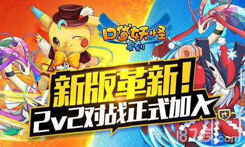 《口袋妖怪复刻》新版革新精彩2v2对战正式加入_游戏资讯-游民部落(gamecolg.com)