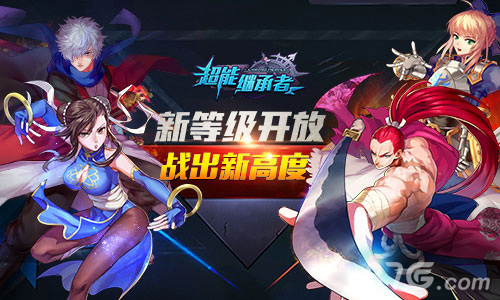 《超能继承者》新等级开放全新副本等你来战_游戏资讯-游民部落(gamecolg.com)
