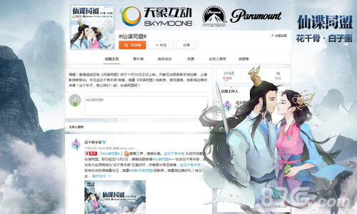 《花千骨》派发影票活动进行中《间谍同盟》将上映_游戏资讯-游民部落(gamecolg.com)