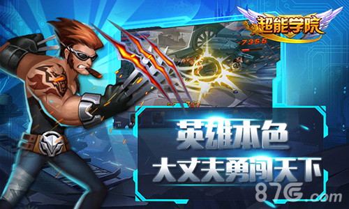 期待超人回归《超能学院》新资料片大猜想_游戏资讯-游民部落(gamecolg.com)