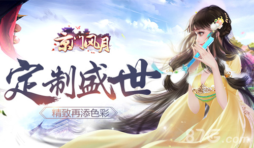 《京门风月》首款女性古风定制手游玩法大曝光_游戏资讯-游民部落(gamecolg.com)