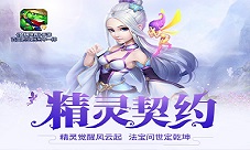 《梦想世界》手游新服心有灵犀今日开启