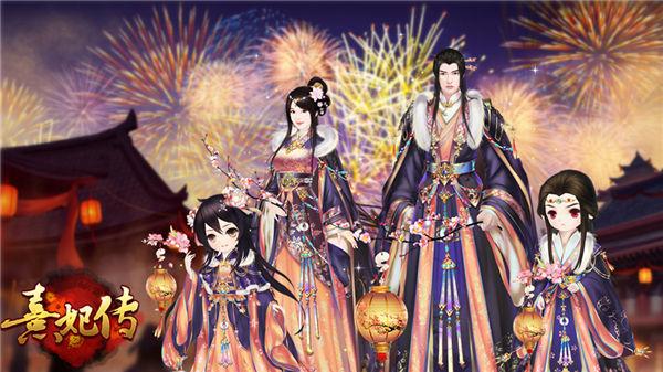 《熹妃传》手游亲子时装赏温情全家福_游戏资讯-游民部落(gamecolg.com)