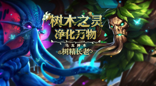 《英魂之刃口袋版》植树节特供新英雄树精上线_游戏资讯-游民部落(gamecolg.com)
