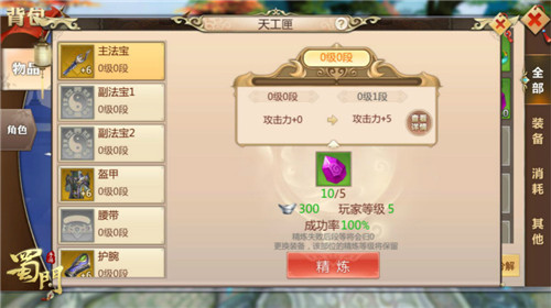 《蜀门手游》锻造缺石头素材获取大全_游戏资讯-游民部落(gamecolg.com)