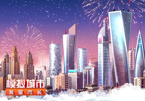 《模拟城市:我是市长》三招让城市住宅更美观_游戏资讯-游民部落(gamecolg.com)