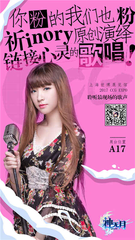 祈Inory加入守护军团献声《神无月》CCGEXPO!_游戏资讯-游民部落(gamecolg.com)