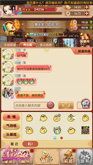 聊玩互动不停《熹妃Q传》聊天系统介绍_游戏资讯-游民部落(gamecolg.com)