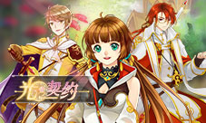 《光之契约》星座故事集白羊座骑士揭秘