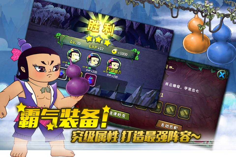 《葫芦娃》新版今日重磅来袭第五潜能完全觉醒_游戏资讯-游民部落(gamecolg.com)