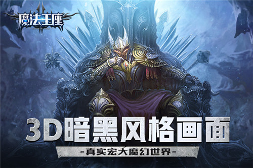 《魔法王座》同名网络大电影即将上线_游戏资讯-游民部落(gamecolg.com)