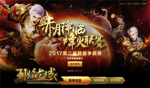 赤月传说烽火再起《烈焰龙城》新版狂暴来袭_游戏资讯-游民部落(gamecolg.com)