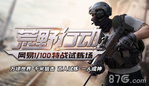 陈赫化身老司机《荒野行动》全民发车_游戏资讯-游民部落(gamecolg.com)