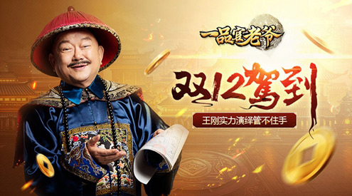 代言人管不住手《一品官老爷》王刚实力演绎_游戏资讯-游民部落(gamecolg.com)